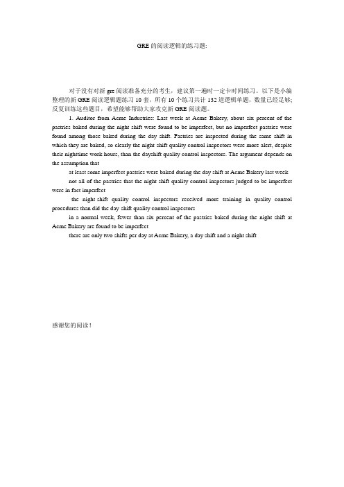 GRE的阅读逻辑的练习题-