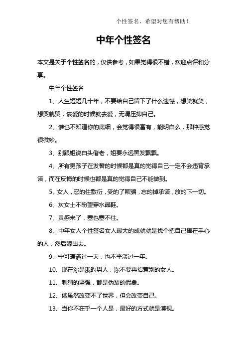中年个性签名