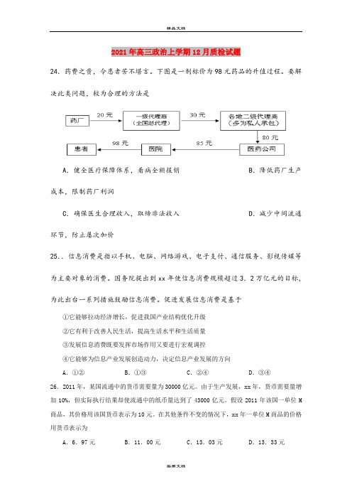 2021年高三政治上学期12月质检试题