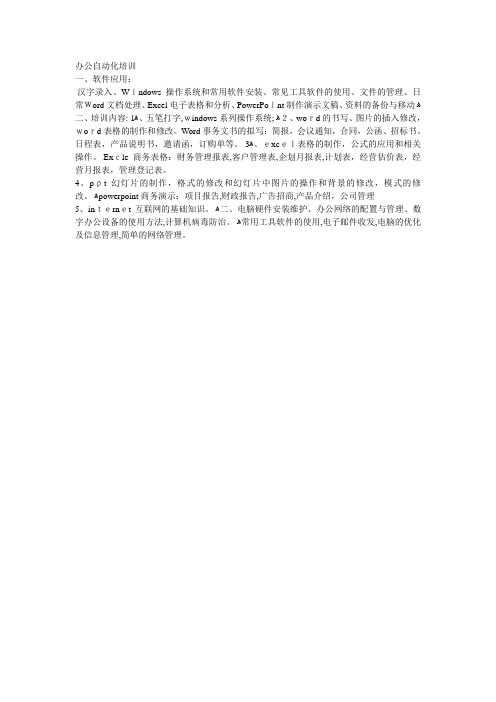 办公自动化学习内容
