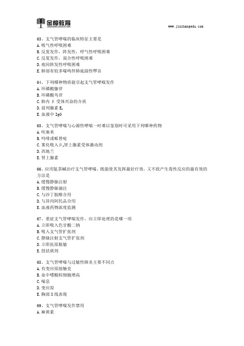 临床执业医师考试真题及答案(4)