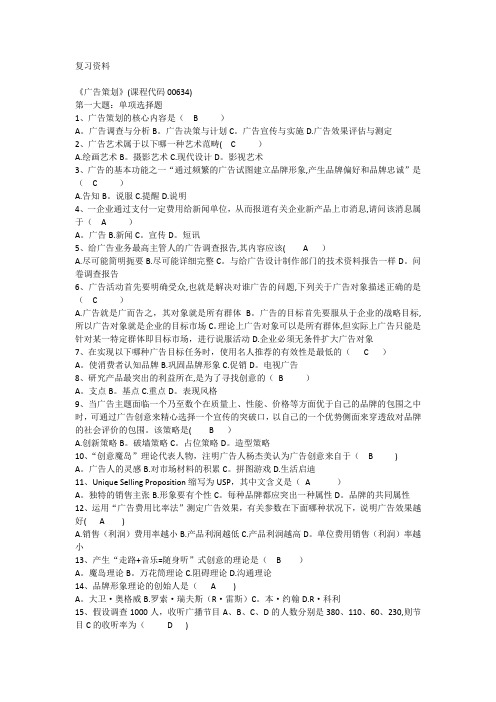 广告策划试题答案【精选文档】