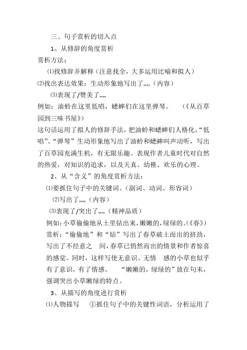 句子赏析的切入点