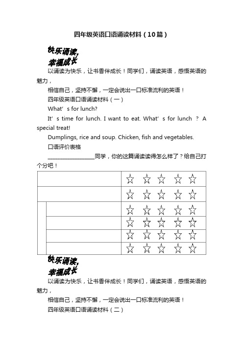 四年级英语口语诵读材料（10篇）