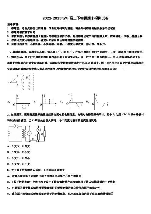 河北省大名一中2023年物理高二下期末调研试题含解析