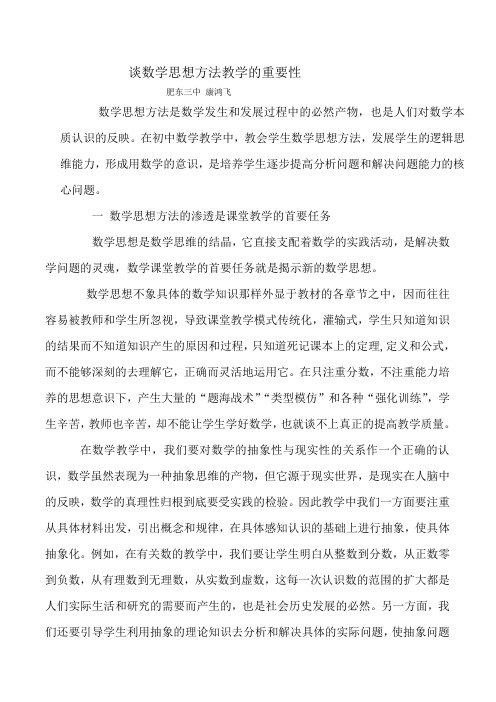 谈初中数学思想方法教学的重要性2