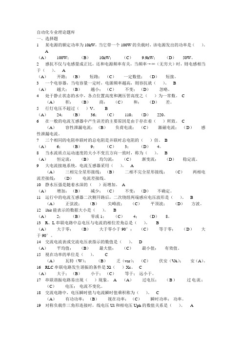 自动化专业理论题库