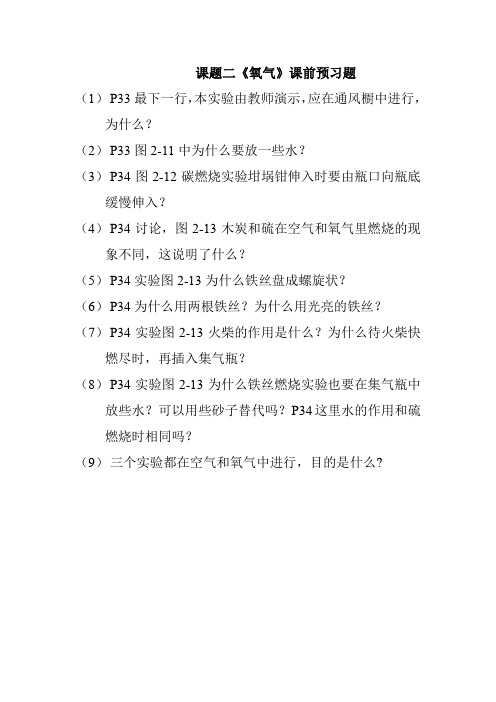 人教版初三化学上册预习提纲