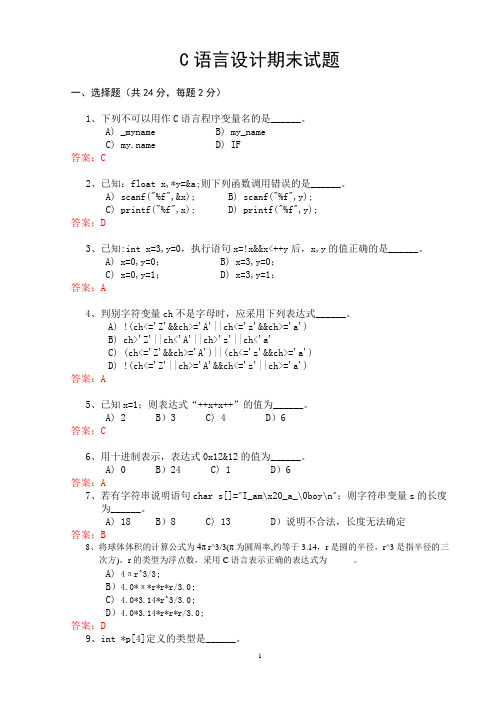 北理工2011年C语言程序设计考试