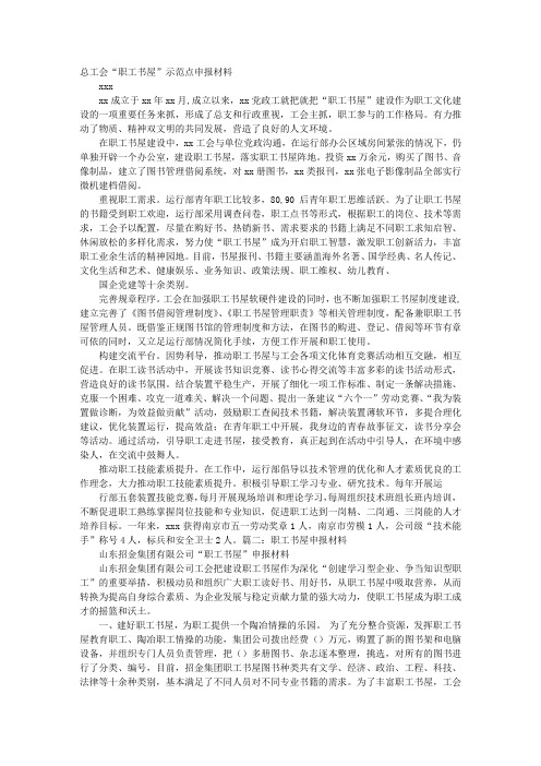 职工书屋事迹材料