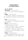 篮球场工程及灯光系统安装工程报价书