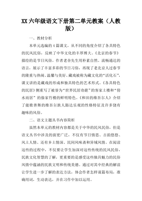 XX六年级语文下册第二单元教案(人教版)