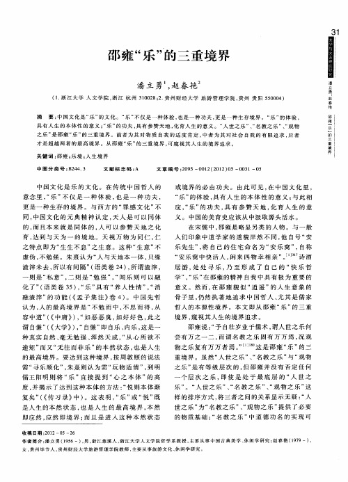邵雍“乐”的三重境界