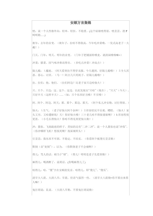 安顺方言集锦
