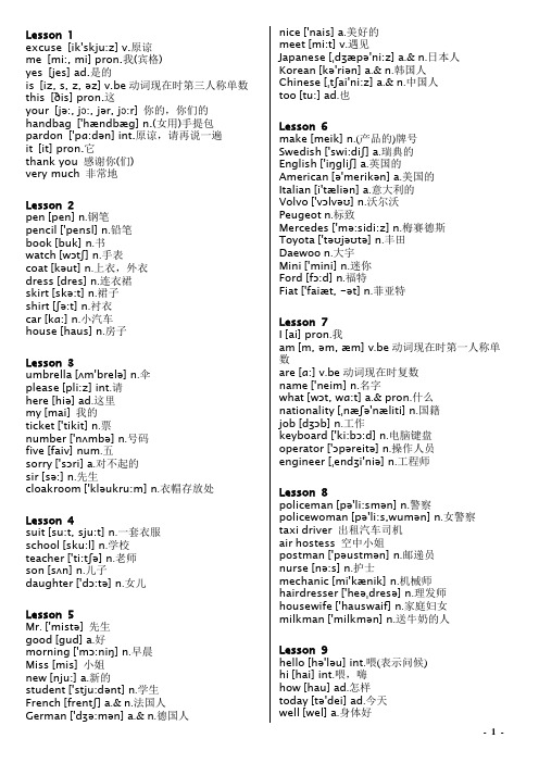 (完整版)新概念英语1-4册单词表带音标