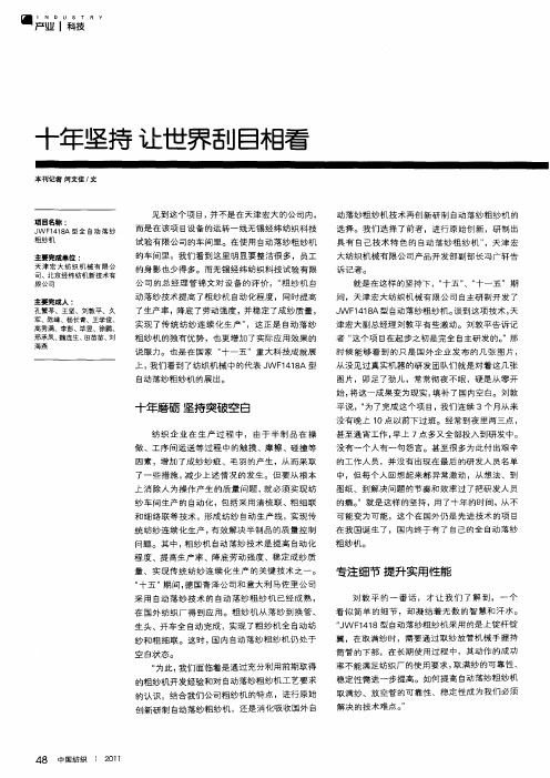 十年坚持  让世界刮目相看