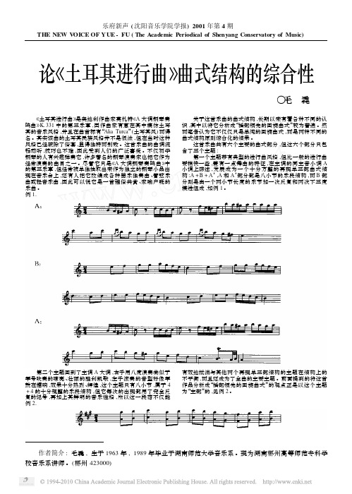 论_土耳其进行曲_曲式结构的综合性