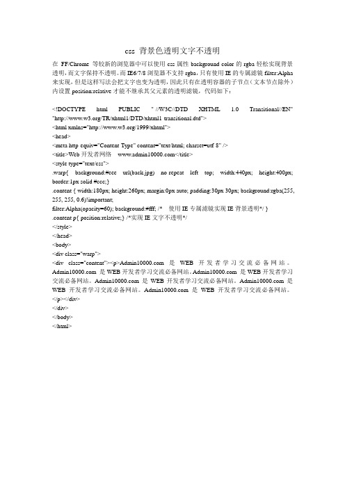 css 背景色透明文字不透明