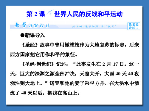 6.2 《世界人民的反战和平运动》课件03