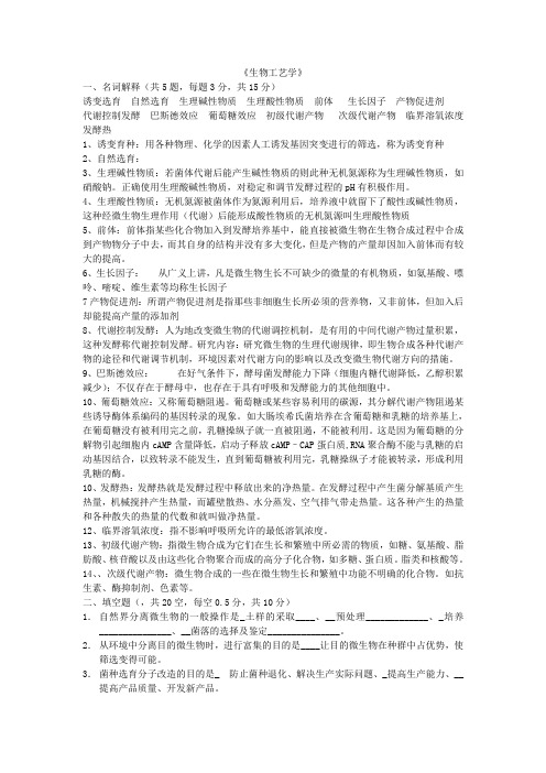 生物工艺学习题集