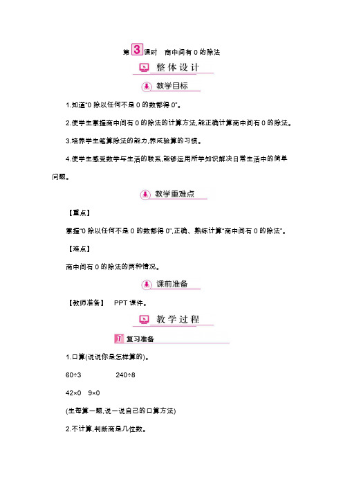 三年级下册数学教案-第2单元 5商中间有0的除法  人教新课标