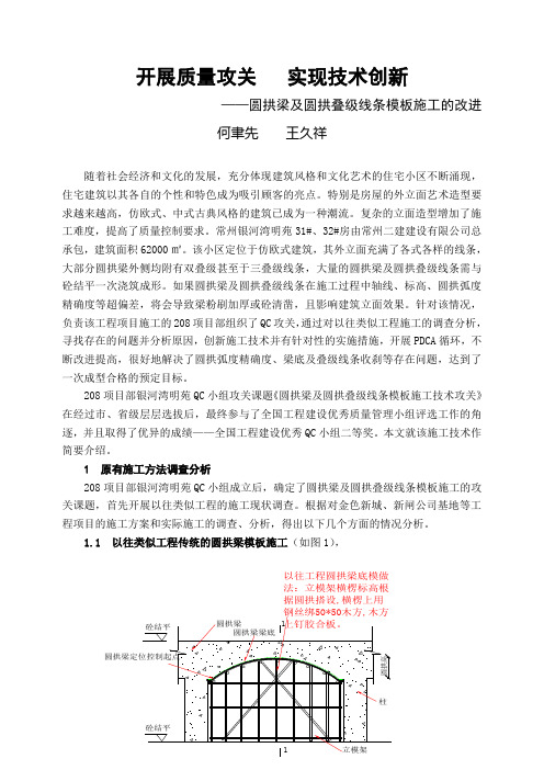 开展质量攻关   实现技术创新(QC)