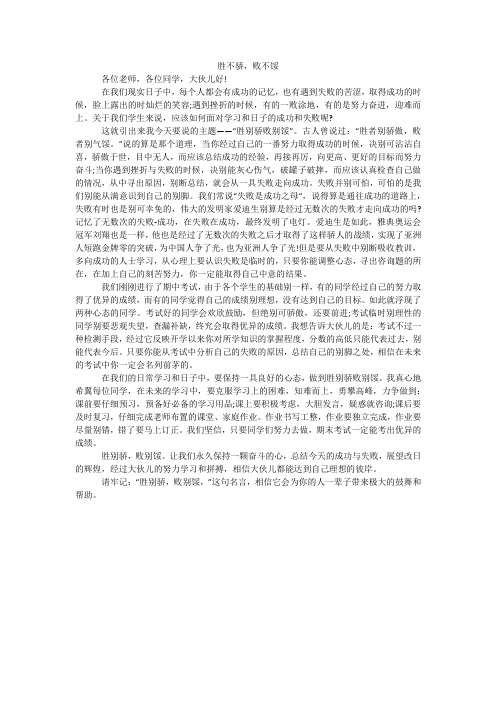 胜不骄,败不馁