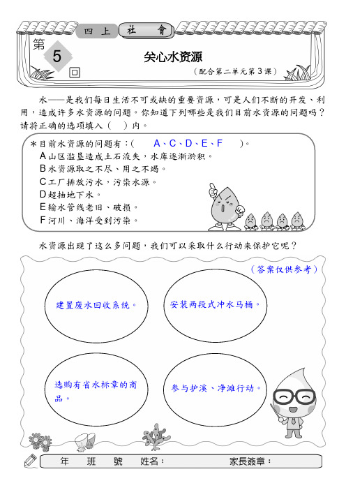 社会学习单_家乡的自然环境(3)_答案卷