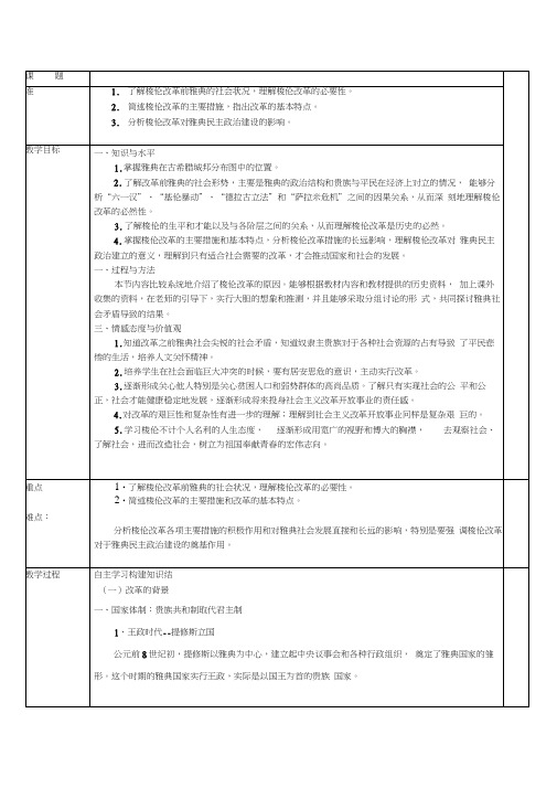 梭伦改革教案