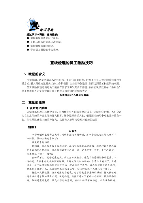 直线经理的员工激励技巧