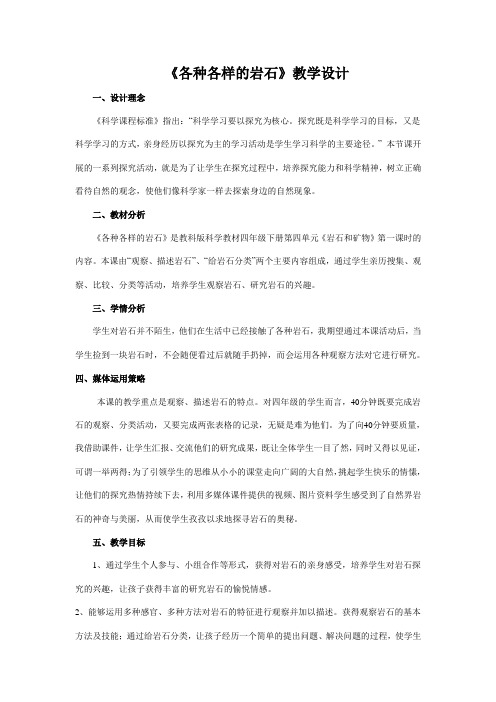 各种各样的岩石1