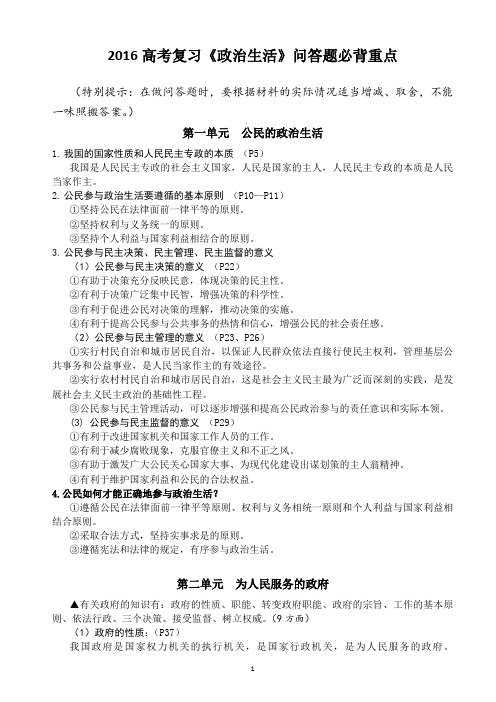 2016高考复习《政治生活》问答题必背重点