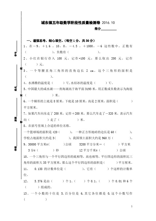 2016.10苏教版五年级上册数学第一阶段质量检测试卷