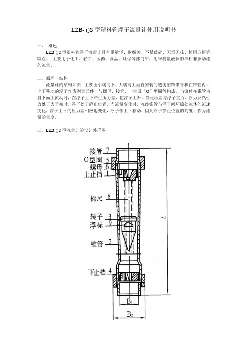 型塑料管浮子流量计使用说明书