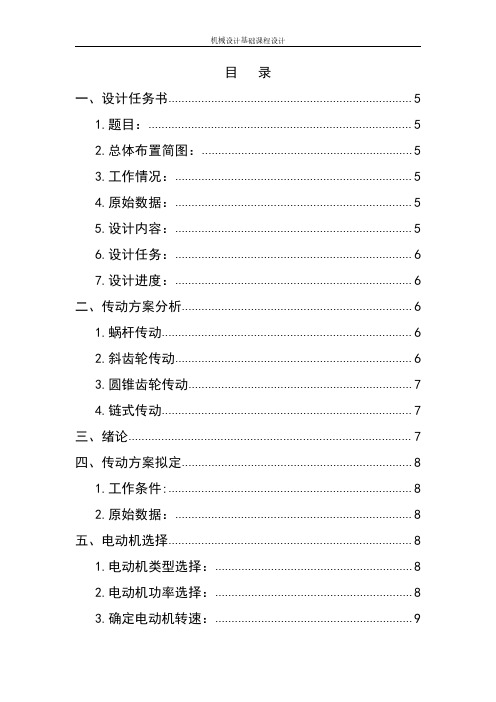 设计一斗式提升机用传动装置二级斜齿轮同轴式减速器
