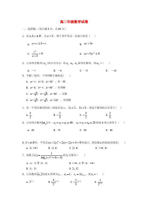 宁夏银川市唐徕回民中学2020学年高二数学上学期第一次月考试题(答案不全)新人教A版