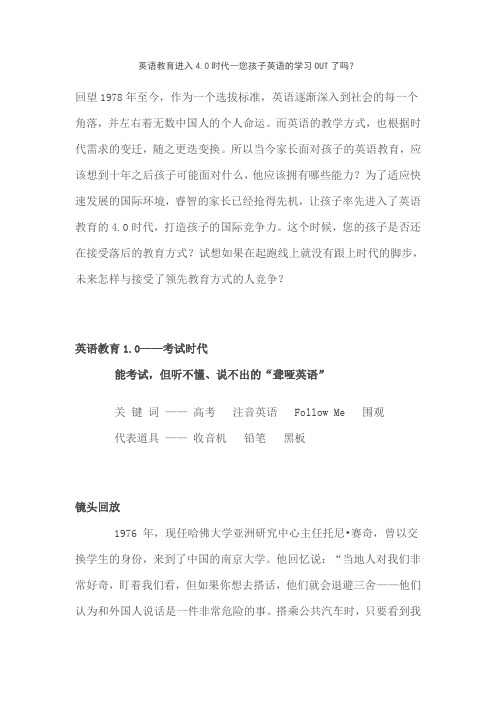 英语教育进入4.0时代—您孩子英语的学习OUT了吗？