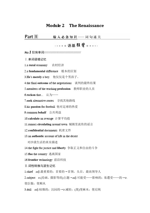 2020版 创新设计 高考总复习 英语 (外研版)第一部分 教材知识梳理第一部分 选修八 Module 2