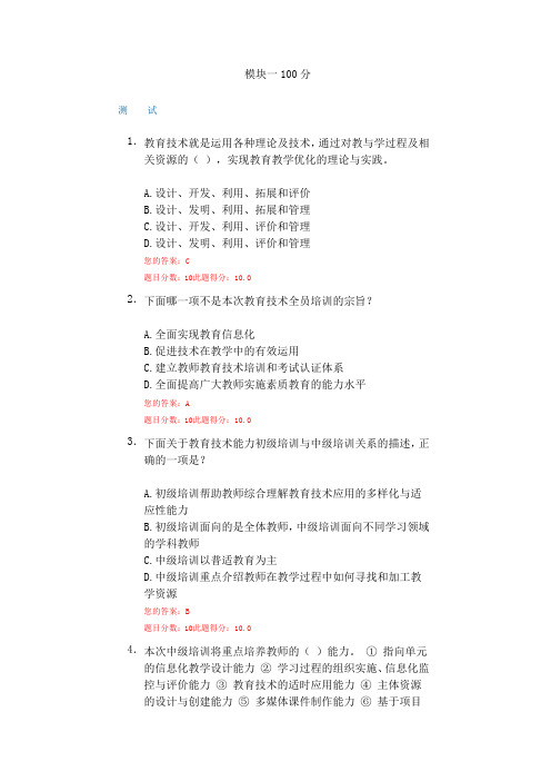 连云港市中小学教师教育技术能力中级培训模块一至模块七后测试题及答案