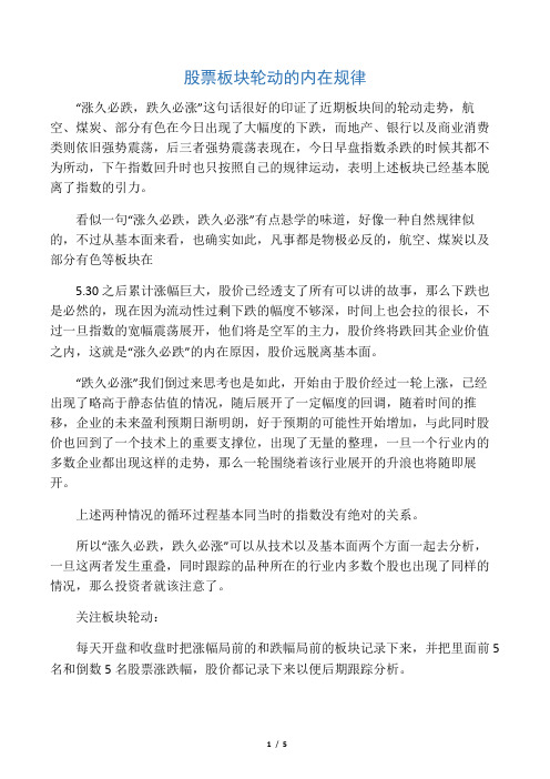 股票板块轮动的内在规律
