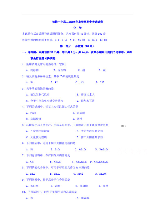 湖南省长沙市铁路一中2018-2019学年高二下学期期中考
