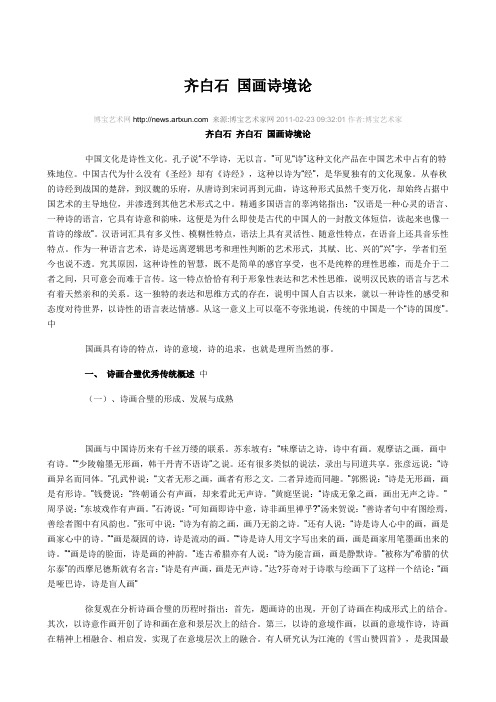 中国诗与中国画