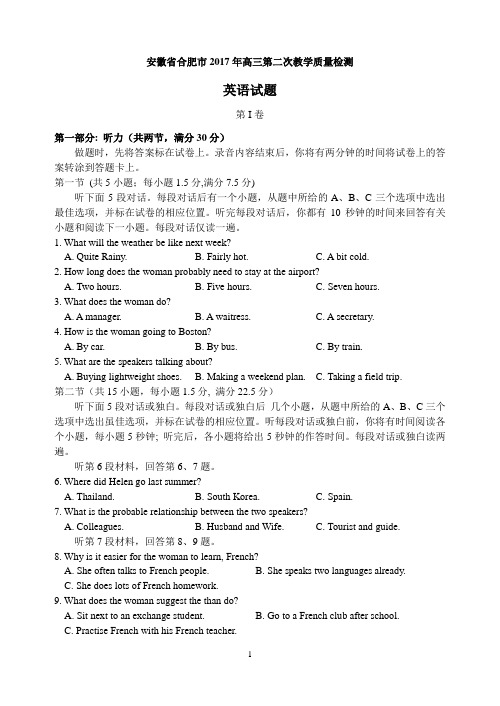 安徽省合肥市2017年高三第二次教学质量检测英语卷
