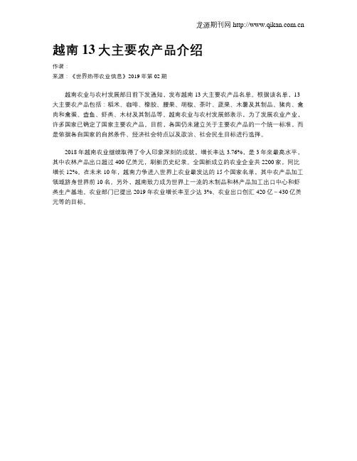 越南13大主要农产品介绍