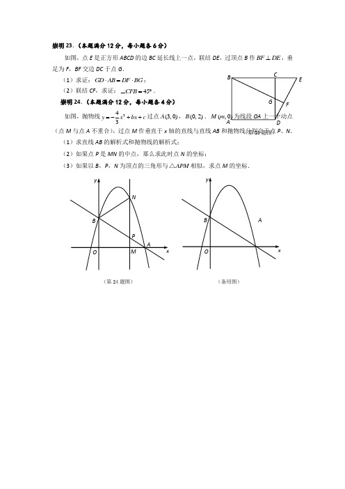2018上海初三数学一模压轴题汇总(各区23~25题)