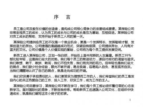 公司新员工成长手册-PPT课件