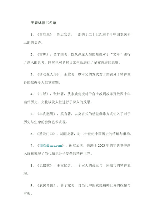 荐书名单20部长篇小说