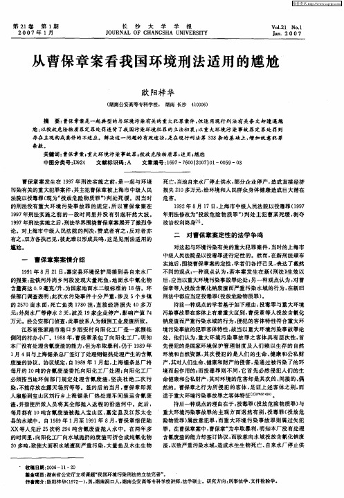 从曹保章案看我国环境刑法适用的尴尬