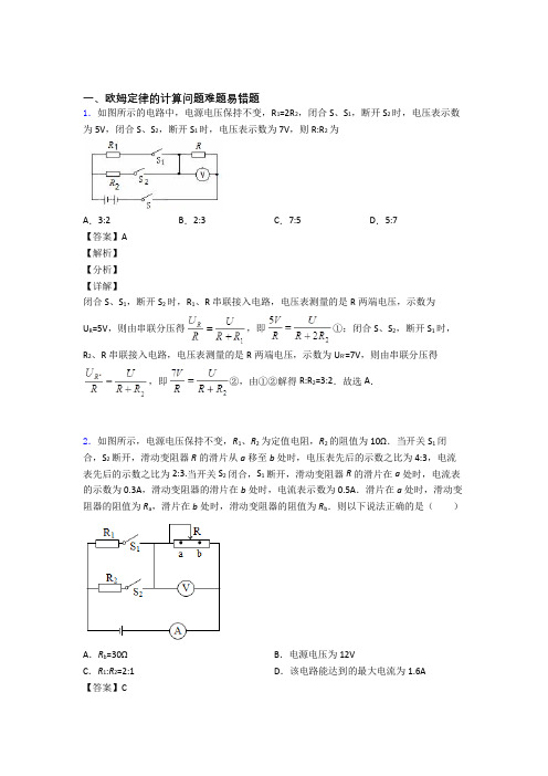 备战中考物理知识点过关培优 易错 难题训练∶欧姆定律的计算附答案