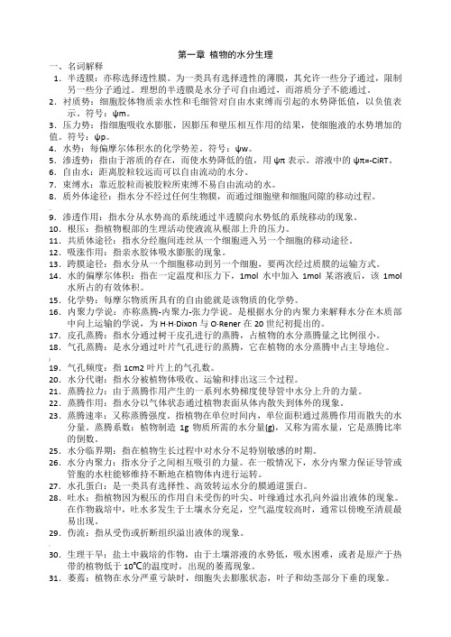 潘瑞炽植物生理学习题